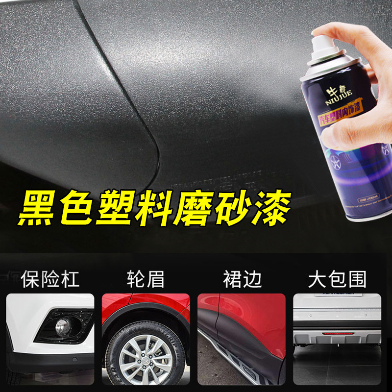 Car bumper repair black plastic parts repair and renovation reducing agent scratch wheel eyebrow repair matte black self-painting
