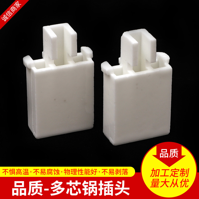 多芯锅平行线陶瓷插头电器陶瓷厂  一字三孔插头多用锅配件
