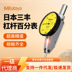 Mitutoyo日本三丰杠杆千分表513-401-10E 513-405E原装0-0.14防尘