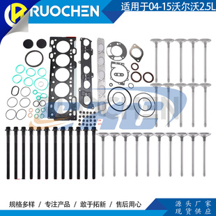 Suitable for 04-15 Volvo 2.5L with Bolt Valve Hs54547 B5254T12 9454607