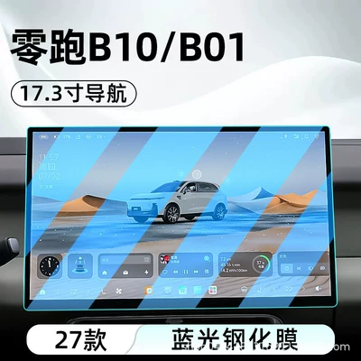 protective film, instrument panel, Car interior film - 27-models-of-leapmotor-b10b01-173inch-navigation-blue-light-tempered-film