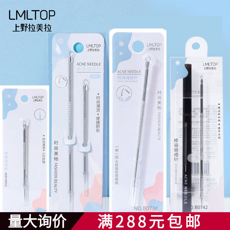 不锈钢暗疮针粉刺针美容院专用黑头针独立包装挤黑头不留痕防滑