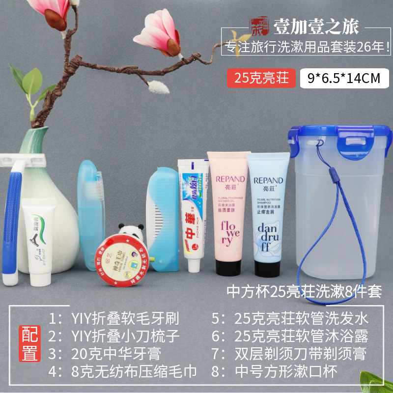中方杯25亮荘洗漱8件套.png