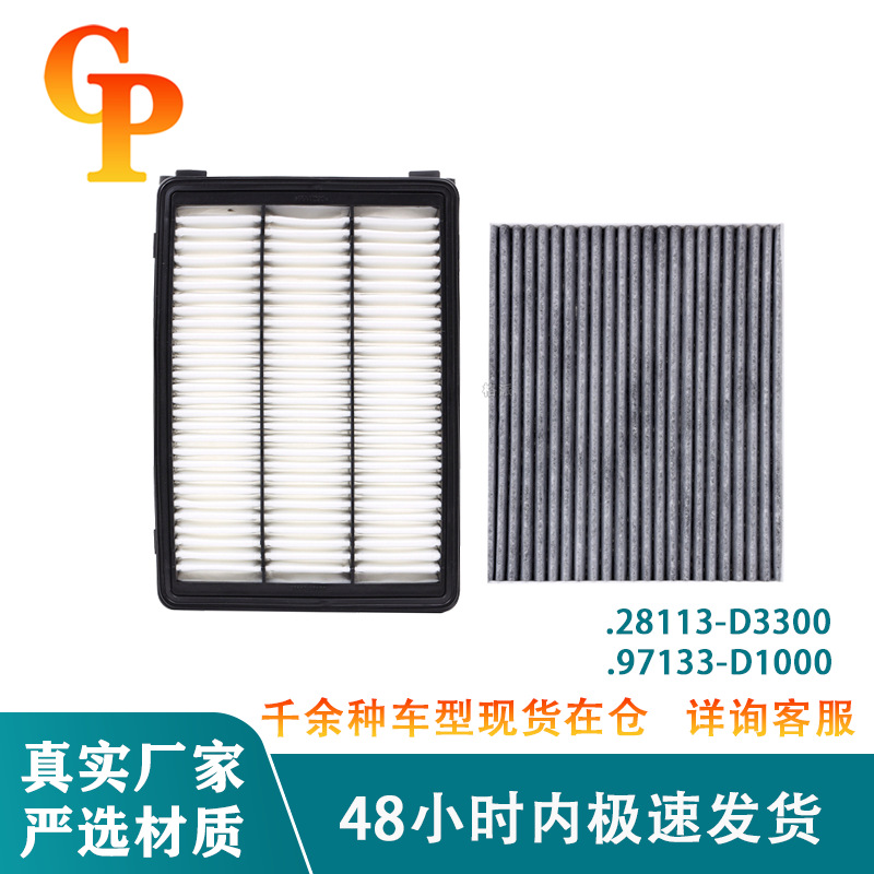 适配28113-D3300 97133-d1000汽车空气滤清器过滤芯网发动机配件