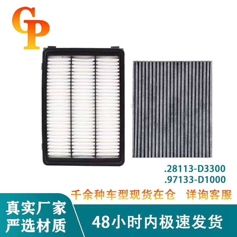 适配28113-D3300 97133-d1000汽车空气滤清器过滤芯网发动机配件