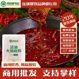 火锅调味料;调味酱;复合调味料