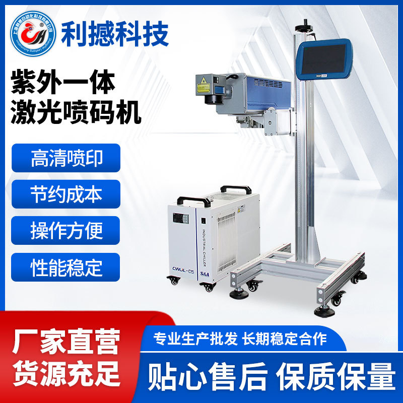 激光喷码机紫外激光打标机打印机刻字机日期打印喷码全自动手动