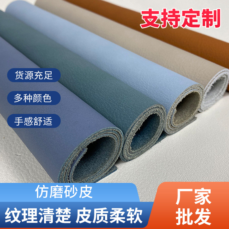 黄牛仿磨砂皮面料批发 多种颜色质地柔软家具沙发装饰真皮