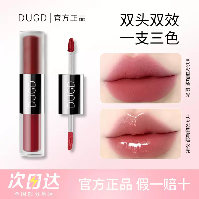 DUGD迷雾派对双头唇釉镜面水光嘟嘟唇素颜显白哑光雾面唇蜜唇彩