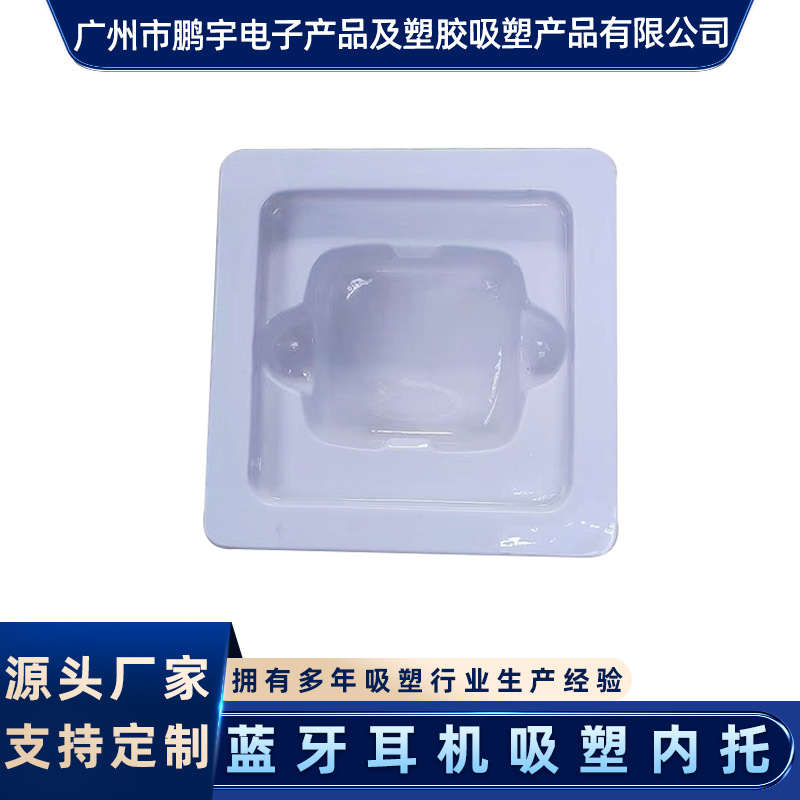 蓝牙耳机吸塑内托数码产品塑料包装TWS无线耳机吸塑内衬厂家定 制
