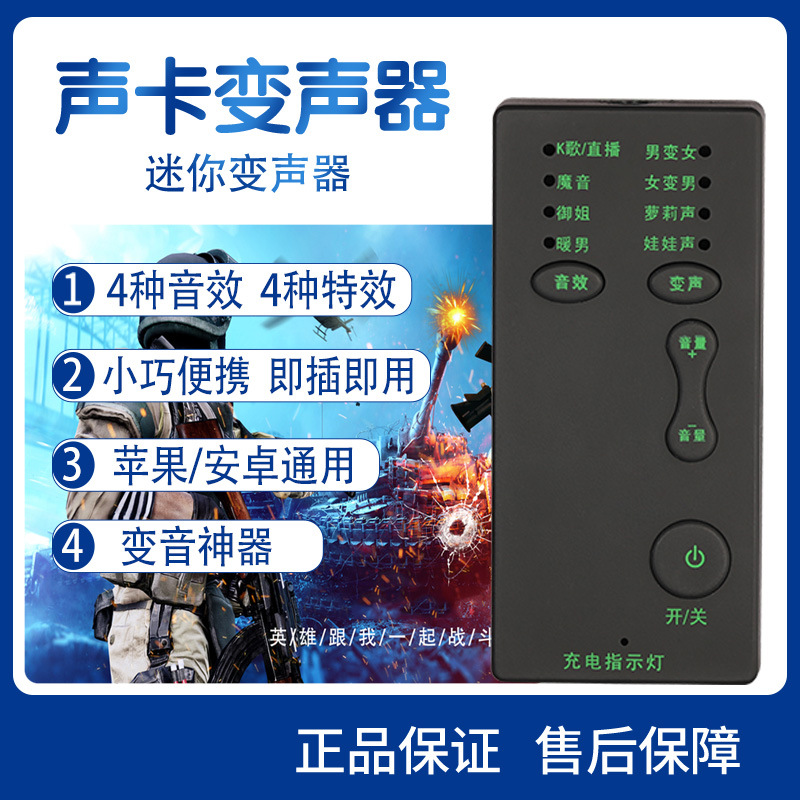Teléfono móvil/computadora tarjeta de sonido mini cambiador de voz con un solo clic belleza voz pollo juego anclaje grabación cambiador de voz