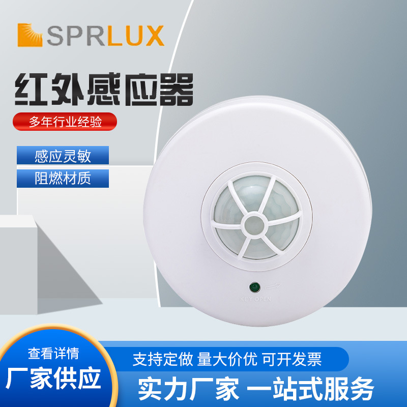 供应嵌入式人体感应开关  人体红外感应器  光控延时可调三探测头