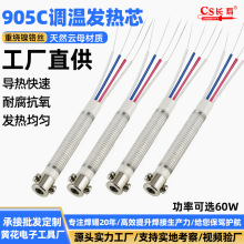 批发905C发热芯60W恒温芯905C电烙铁专用芯外热式烙铁芯