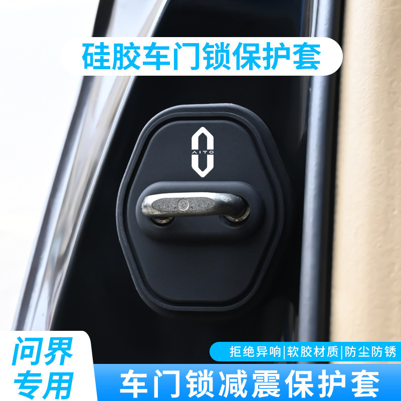 Suitable for AITO boundary M5M7/EV car door lock cover door lock buckle shock absorption protective cover change decoration paste