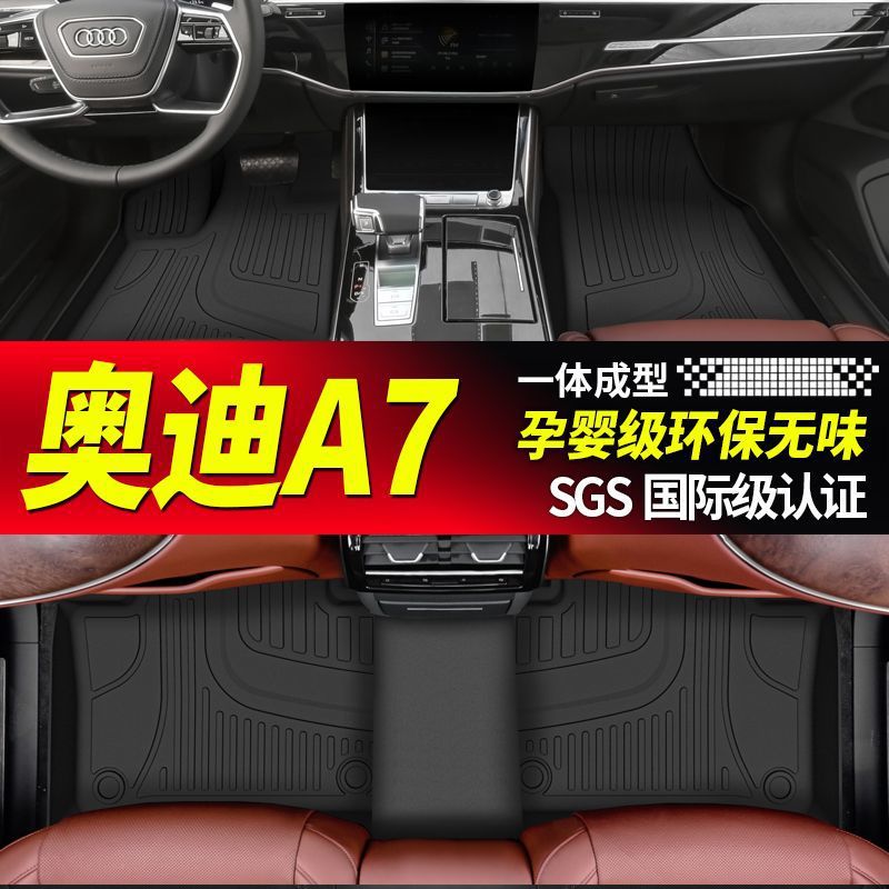 适用进口奥迪A7脚垫环保无甲醛无味一体式耐磨TPE脚垫双层地毯a7