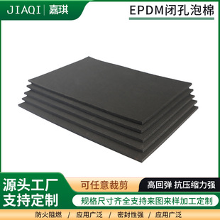 EPDM闭孔泡棉 橡胶泡沫材料建筑小家电防震保温棉防阻燃橡胶片材-阿里巴巴