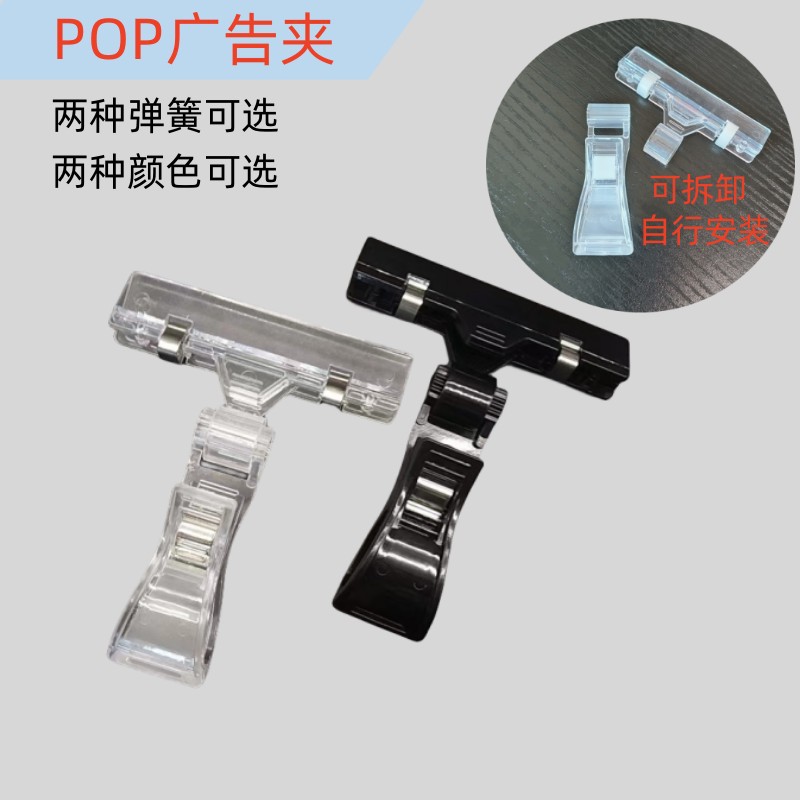 Spot POP Advertising Clip, Commodity Label Clip, Explosion Sticker Clip, Supermarket Price Tag, Can Be Disassembled and Assembled by Yourself, Double-headed Clip
