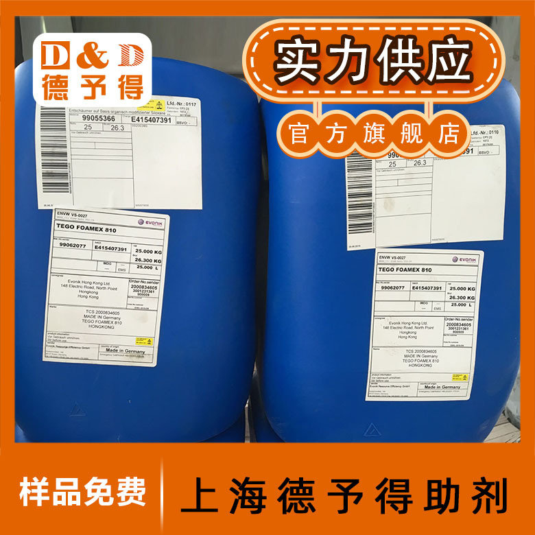 供应   迪高消泡剂 tego 810