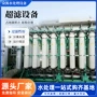 工业反渗透纯化水净水设备