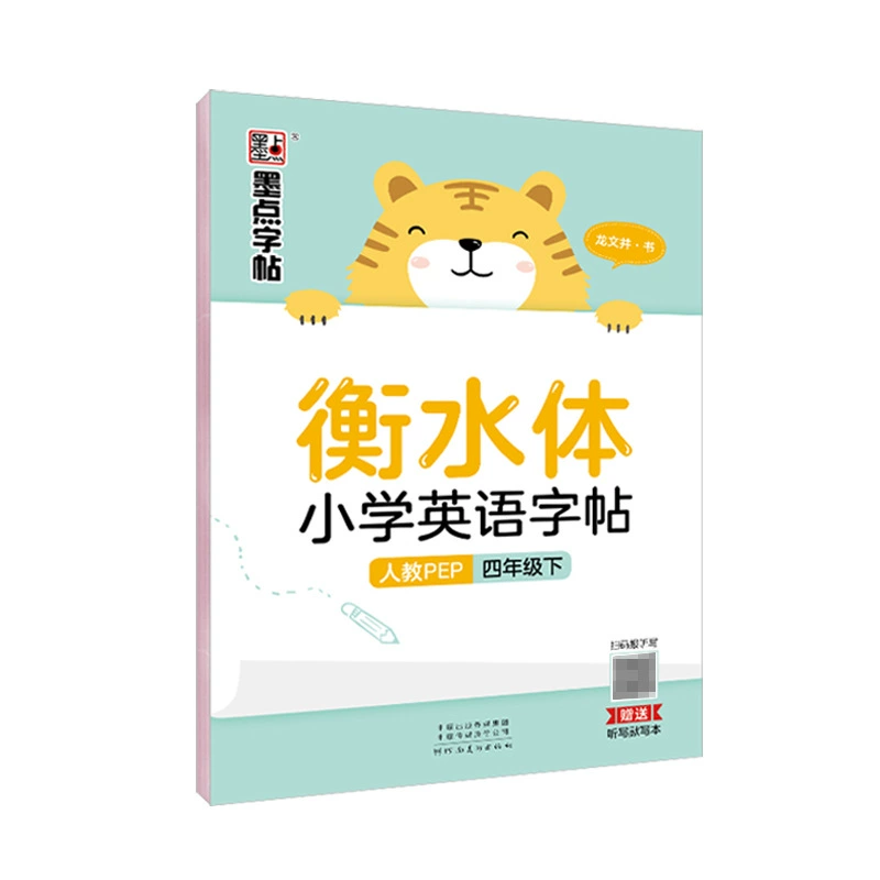 Copybook для учащихся начальной школы, китайская каллиграфия, английский язык