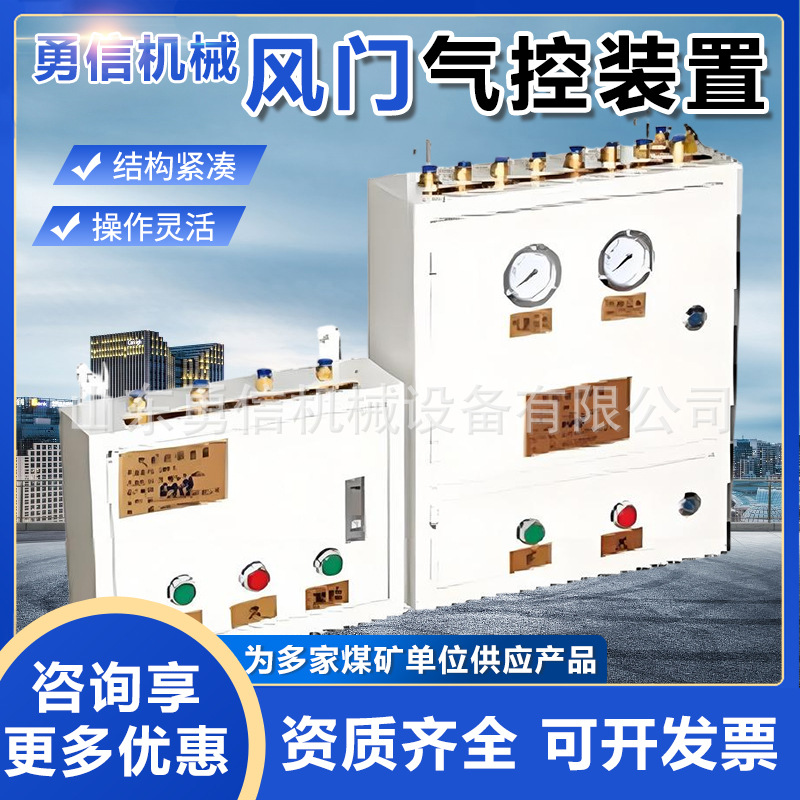 矿用风门气控装置 气动闭锁装置 闭锁控制箱 全自动风门气控装置