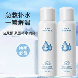 玻尿酸喷雾深层补水保湿滋润肌肤爽肤水化妆水护肤水厂家一件代发