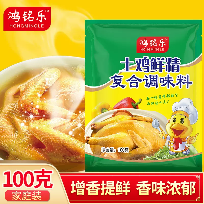 鸿铭乐三鲜鸡精调味品调味料替代味精家用厨房调料100g/1袋鲜香