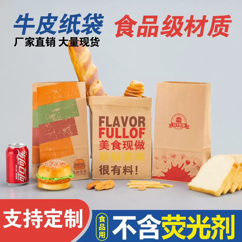 一次性打包袋定做 防油牛皮纸袋方底食品早餐面包包装袋定制logo