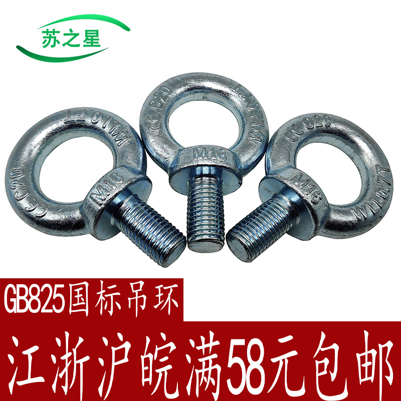 公制国标吊环螺丝螺栓起重螺钉M6M8M10M12M16M20M24--M100