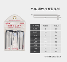 日本EIGHT百利内六角扳手 M-7M/M-8Z公制英制,0.71-3mm 0.0美之程