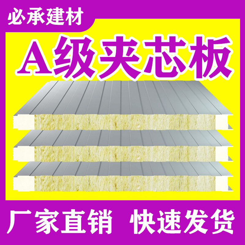 厂家制做80聚氨酯封边夹芯板 A级阻燃岩棉夹芯板 防火岩棉夹芯板