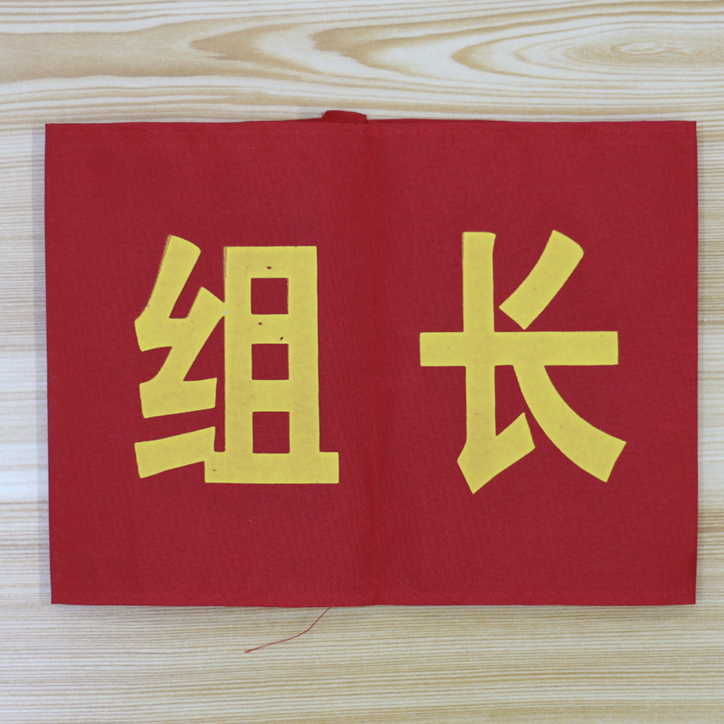 腕章、監視員、消防士、作業責任者、文明旗、ベルクロ|undefined