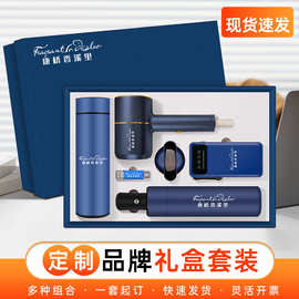 商务礼品保温杯吹风机充电宝套装公司周年庆活动送客户纪念品礼盒