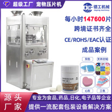 宠物药片营养片生产线全自动旋转式压片机中药粉末制片机压片机厂
