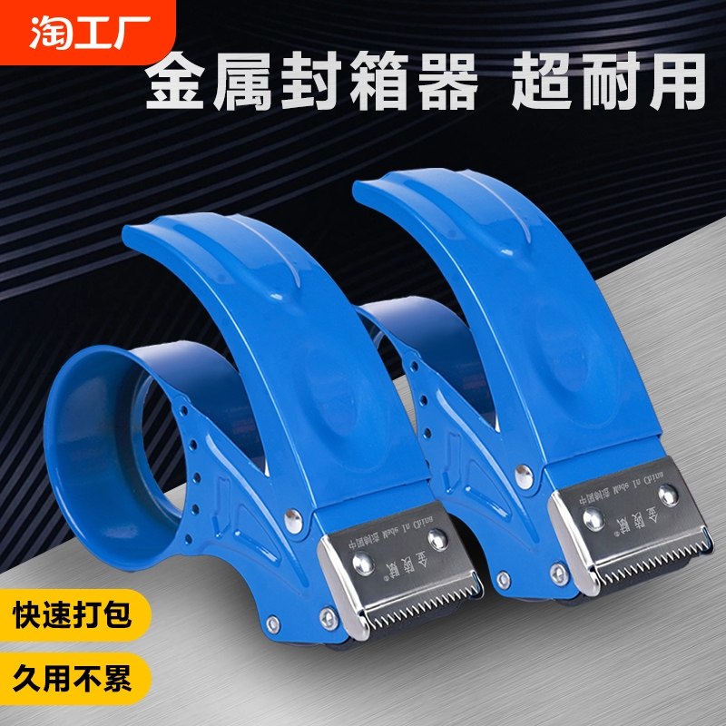金属/塑料封箱器5cm6cm宽胶带座透明胶布切割器胶带机胶纸胶带铁