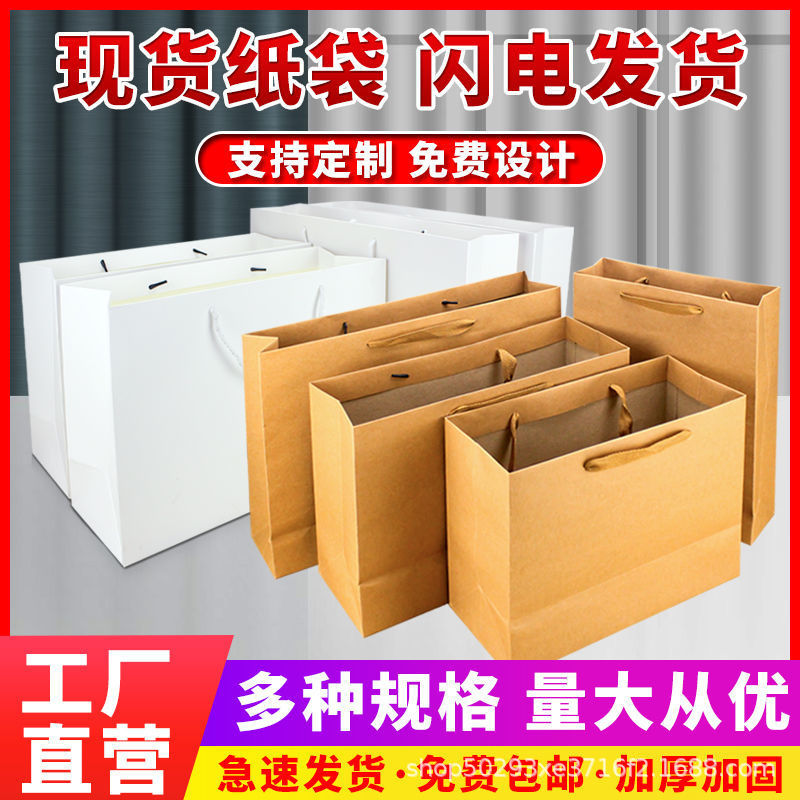 牛皮纸袋定制logo加厚款白卡打包收纳袋服装化妆品餐饮食品通用袋