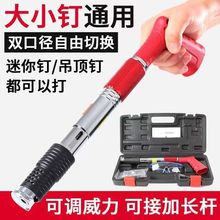 外贸两用大小钉通用吊顶神器炮钉枪工厂打钉器迷你射钉枪炮钉专用