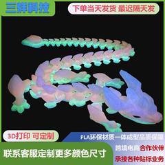 跨境新品3D打印水晶龙角龙宝石龙摆件工艺品摆件儿童景点关节活动