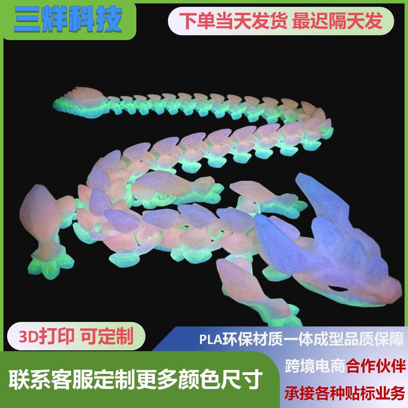 跨境新品3D打印水晶龙角龙宝石龙摆件工艺品摆件儿童景点关节活动|undefined