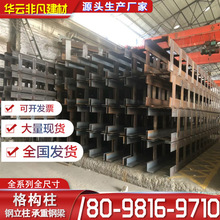 格构柱承重钢梁钢构箱型柱钢立柱钢板角钢焊接源头厂家格支撑加工