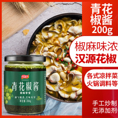 青紅花椒醬麻椒四川特麻花椒油麻辣燙火鍋燒烤拌麵醬涼拌菜調料