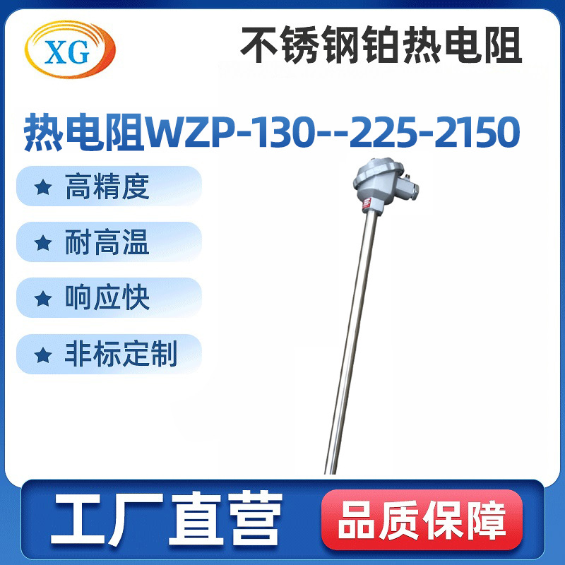 厂家供应,热电阻,装配式热电阻,铠装热电阻WZP-130/225-2150