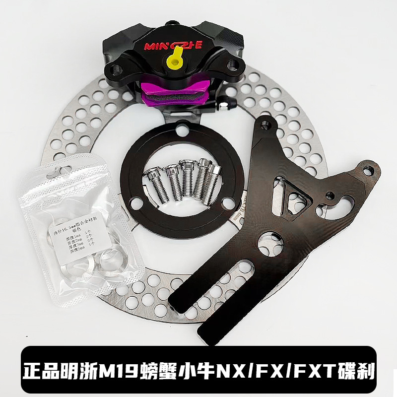Genuine Mingzhe caliper M19 Big Crab dual-piston brake Maverick 9 AE4/5 rear caliper upgrade kit