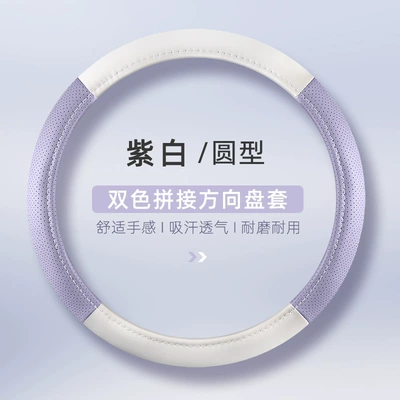 Steering wheel cover — Drop Shipping Leather - purple-white-round-general