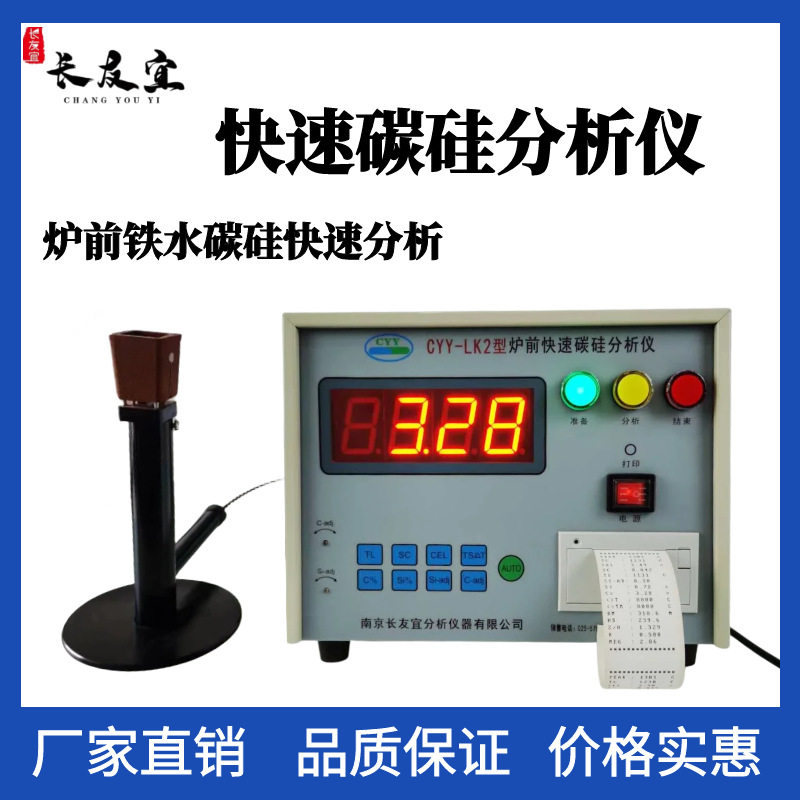 炉前铁水质量管理仪灰铸铁、球墨铸造炉前铁水液态快速检测