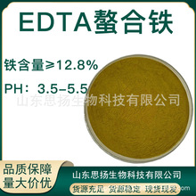 EDTA-铁钠 EDTA螯合铁 乙二胺四乙酸铁钠 铁肥 EDTA-Fe