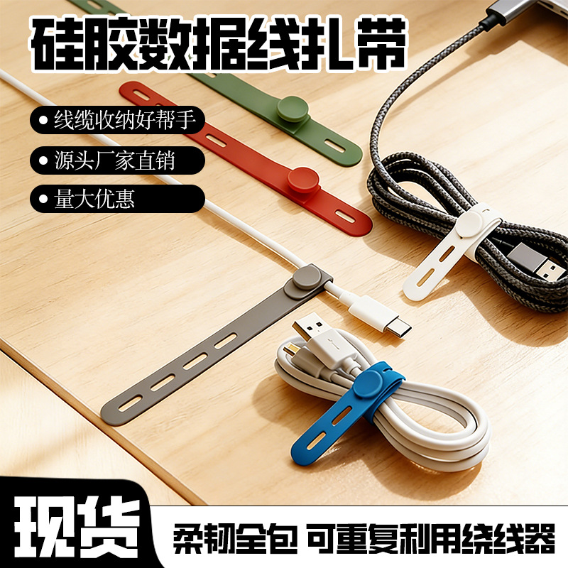 厂家直销跨境爆款多功能理线器收纳捆绑食品袋可重复利用硅胶扎带