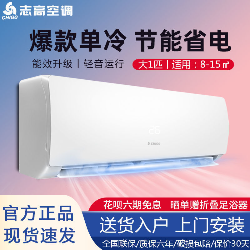 Chigo 1HP/2HP devorga o'rnatiladigan konditsioneri, faqat sovutish, belgilangan chastota, uy va yotoqxona uchun mos, inverter turi (sovutish va isitish)