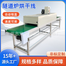 丝印隧道炉烘干线热收缩流水线烤箱恒温烤炉加热烘道皮带烘干线