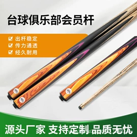 台球杆;台球配件